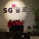 SG골프 사당점 이미지