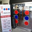 길동 당구장 이미지