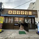 돈부속구이전문 | [포항l효자동] 다양한 돈부속고기를 먹을 수 있는 포항 효자동 장군집 상륙!