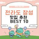 농업회사법인 주식회사 현진청정한우 | 전라도 장성 맛집 추천 BEST 10