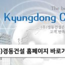 (주)경동기술공사 이미지