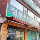 정우리한의원 | 남성역 정우리 한의원 목 허리 어깨 추나치료 받기