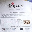 야심잔기지떡김포