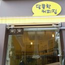 달콤한커피집 이미지