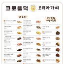 크로플덕 오리아가씨 이미지