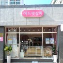 에드펫