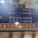 우리불가마 사우나 이미지