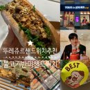 뚜레쥬르 샌드위치 추천 불고기 반미 샌드위치 칼로리 낮으면서 포만감 크고 알찬 맛!!😋 ( + 뚜레쥬르...