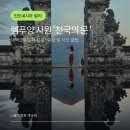 인도네시아 발리 동부투어 렘푸양 사원 천국의 문 후기｜2등 도착 성공! 복장 및 사진 꿀팁