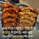록갈비 송도점 | 쪽갈비 맛집 록갈비 송도점 내돈내산 후기 | 타임스페이스 맛집 추천