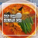 [천안 맛집] 짬뽕지존 본점 / 주차 걱정 없는 연중무휴 24시 짬뽕 후기