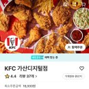 KFC가산디지털 | KFC 복날디핑버켓 할인행사 기간 및 배달 후기