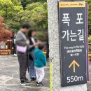 사평폭포 공중화장실 | 제주 비오는날 가기좋은곳 서귀포 천지연폭포, 현지맛집 서귀포국수마을 보말