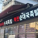 세권로 | [경기수원]꽉찬순대국족발 솔직후기｜족발맛집 세트 구성 만족
