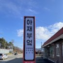 두부아재 이미지