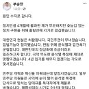 부승찬 전 국방부 대변인, 지역구 용인 수지(정춘숙) 선택 이미지