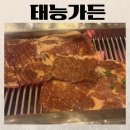 태능식당 | 서울 갈비맛집 태능가든 | 가족모임 하기 좋았던 룸식당 추천 후기