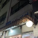 남도보쌈파전 | [남도보쌈파전] 서울 굴보쌈 찐맛집 내돈내산 솔직후기