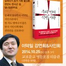 ＜우리 안의 식민사관＞ 두 번째 저자 강연회에 초대합니다! (10월 25일 교보문고 영등포점) 이미지