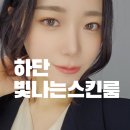 부산 사하구 피부관리 하단빛나스킨룸 스킨플래닝 효과 후기
