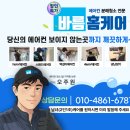 효열로 162번길 | 부산 에어컨청소 삼성무풍에어컨, 1년만에 곰팡이가 생긴 이유