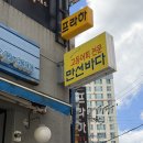 만선바다 제주 고등어회 맛집 <b>만선</b><b>바다</b> 제주공항 근처 고등어회쌈밥 현지인 존맛