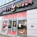 홍춘천치즈닭갈비광양