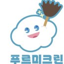 문정동 입주청소 르피에드오피스텔 직접 다녀온 후기