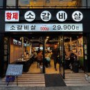 황제소갈비살 이미지
