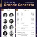 JW 창단기념음악회 Grande Concerto 2021/04/27(화) 19:30 예술의전당 이미지