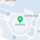 원광태권도체육관 이미지