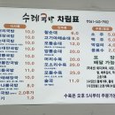 수레국밥 이미지