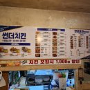 썬더치킨만천점 이미지