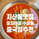 미자반점