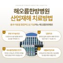 해오름 한방병원 이미지