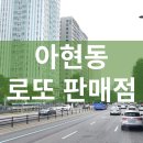 아현역 3번 출구 앞 이미지