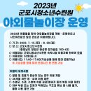 군포시청소년수련원 이미지