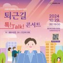 [구청장과 함께하는 우리 동네 이야기] 퇴근길 톡!Talk! 콘서트 개최(검단 권역) 이미지