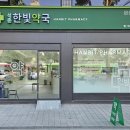 한빛약국 이미지