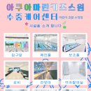 아쿠아마린 수중케어센터 이미지