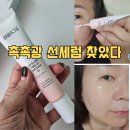 톤업선크림 추천 찾는다면 브릴로즈 선세럼 파데프리 피부표현 후기