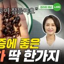 기절하듯 잠들어요 불면증에 좋은 최고의 차 산조인차 효능 부작용 이미지