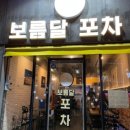 보름달포차 이미지