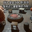 백제황토숯가마찜질방 | [칠곡 솔밭에온가마] - 대구 근교 황토숯가마 찜질방 추천