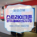 스트라이크존 퇴계구장 | [배곧 사격장] 스트라이크존에서 색다르게 즐긴 데이트 후기 사격장부터 스크린야구까지 완전 만족