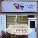 세한프리빌 | 울산신년운세 잘보는 곳 | 중구 '담녹역학' 1인 사주 체험 후기 🧧