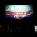 오픈하우스가든 이미지