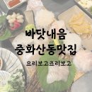전주 중화산동 맛집 추천 스끼다시가 끊임없이 나오는 싱싱한 전주 횟집 솔직 후기