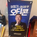 제일보청기 | 보청기 조절이 제일 중요한 이유! 일산 한충수청각연구소 다녀온 솔직 후기