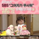 SBS"그 여자가 무서워" 드라마 협찬 이미지